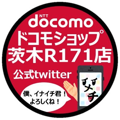 docomo_r171's profile picture. 公式twitter始めました。最新情報やイベント情報などをいち早くお届けします。電話：072-697-8132　営業時間：10:00～18:00(毎月第2木曜日定休)