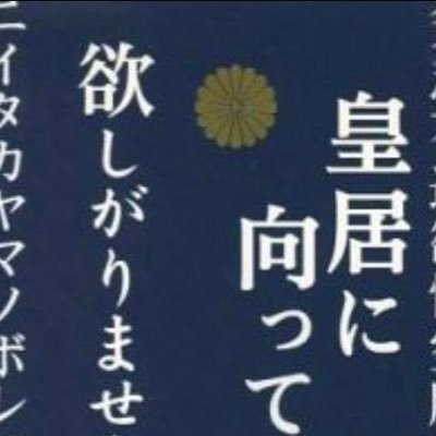 欲しがりません 勝つまでは Ahdhak1102 Twitter