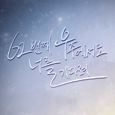 (종료) 쿠라미 앤솔로지さんのプロフィール画像
