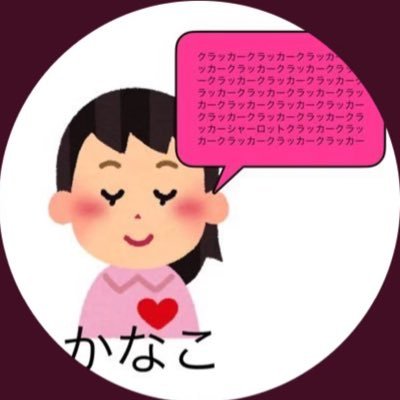 かなこさんのプロフィール画像