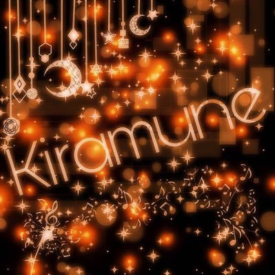 ニート村♪kiramune💜💚❤️さんのプロフィール画像