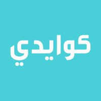 كوايدي (@kwaidi_com) 's Twitter Profile Photo كوايدي (@kwaidi_com) 's Twitter Profile Photo