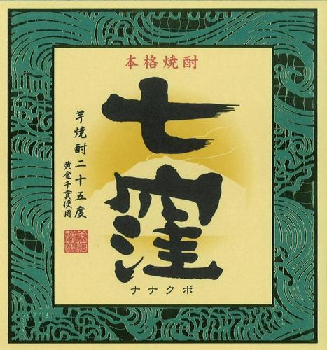 鹿児島市小松原町の東酒造です。
七窪・豪放磊落・薩摩の風・龍宝・克などの芋焼酎をはじめ、
鹿児島伝統の地酒、高砂の峰・黒酒の醸造元です。
新酒情報等もいち早くつぶやいていきます。