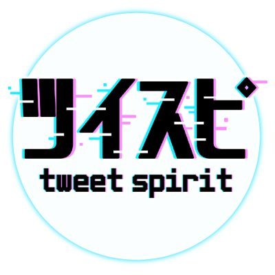 ツイスピ公式さんのプロフィール画像