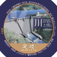 川上ダム（水資源機構） (@jwa_kawakami) Twitter profile photo