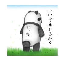 パンダ師匠(msj+8)ニボC(永世中立一般人) (@niboc_) 's Twitter Profile