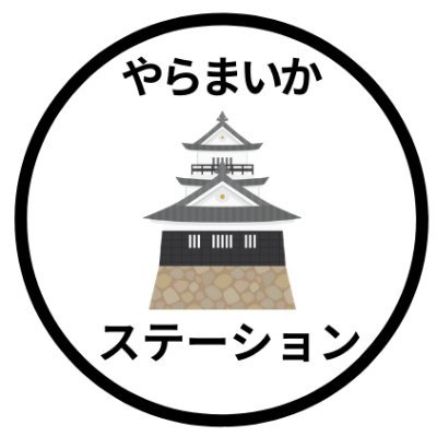 2019年12月に静岡県浜松市にオープンした新しいコワーキングスペースです！
月額2,200円～、1日利用550円～、ご利用頂けます。
またミーティングスペースもございます。
浜松のことやビジネスの情報をつぶやきます。