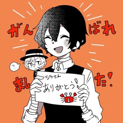 ネタ書き／多分太最推しキャラ。双黒至上。ﾁｭﾔのエロさがたまりません／20↑／太中／