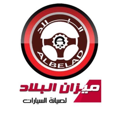 صيانة جميع أنواع السيارات … قسم خاص لـ لكزس ولاندكروزر .. بيع قطع الغيار الجديد والمستعمل للأستفسار أرقام هاتف 0112044040