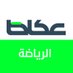 عكاظ الرياضية (@okaz_sports) Twitter profile photo عكاظ الرياضية (@okaz_sports) Twitter profile photo