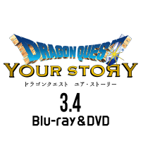 『ドラゴンクエスト　ユア・ストーリー』公式(@DQ_MOVIE) 's Twitter Profile Photo