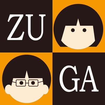 作詞・VocalのTOKO（トーコ）@tokozuga と作曲・録音のSATOSHI（サトシ）のふたりによる宅録ポップユニット『ZUGA』です。Spotify、AppleMusic、AWA等の各サブスクから少し懐かしい感じのポップス配信中です。下記はSpotifyのZUGAページです。