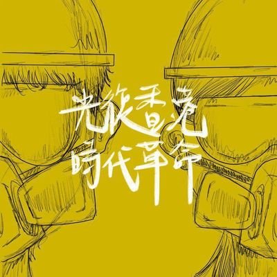 NPCUTJNoCCP's profile picture. 光復香港。時代革命。五大訴求。缺一不可