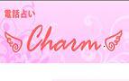 電話占いＣＨＡＲＭ～シャルム～のスタッフのつぶやきです。
シャルムのサイト⇒ http://t.co/eyQIKpbJ67　
占い師のスケジュールやキャンペーンのお知らせなどをつぶやきます！