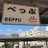 おすす☻のアイコン