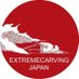 ExtremeCarving Japan (@ExtremecarvingJ) Twitter profile photo