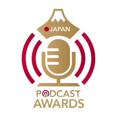 ”今、絶対に聴くべき Podcast、見つけよう！”
JAPAN PODCAST AWARDS公式アカウントです。
ハッシュタグ ：#ポッドキャストアワード
🔽詳しくはHPへ