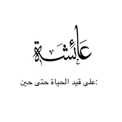 Sciences & math teaching B.A., Master’s in IT تعلم فليس المرء يولد عالما وليس أخو علم كمن هو جاهل , PhD in progress …