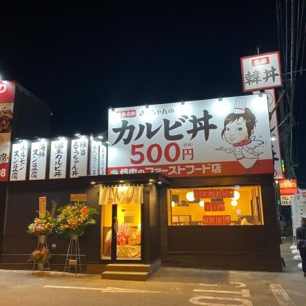 kandon_barazima's profile picture. 秘伝のタレでやみつきになる韓丼名物カルビ丼と種類豊富のスン豆腐のお店になります❣️全メニューオススメです🥳#激辛チャレンジ 実施中🔥我こそは！という方、是非チャレンジお待ちしております👨‍🍳👩‍🍳
