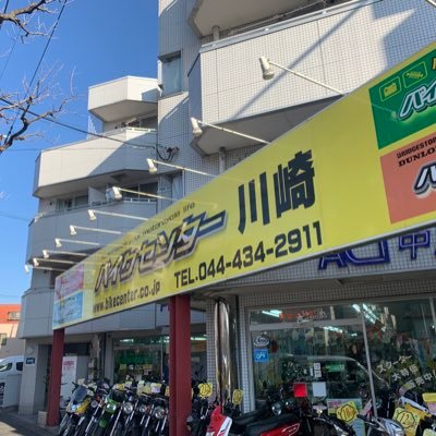 川崎市中原区のバイク販売店です。新車・中古バイクの販売から買取、一般修理や車検・カスタムまでお任せください！※毎週水曜日定休