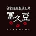 煎りたて、挽きたての焙煎珈琲豆をお届けします。楽天のサイトからぜひご注文ください！　ご家庭で職場でチョッと贅沢なコーヒータイムをお楽しみ下さい。