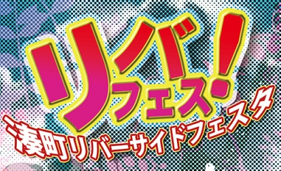 湊町リバープレイスに大阪で活躍するインディーズアーティストが集結☆
2020年1月より復活！！🎊🎉
会場：湊町リバープレイスプラザ1 https://t.co/k635NbUuru