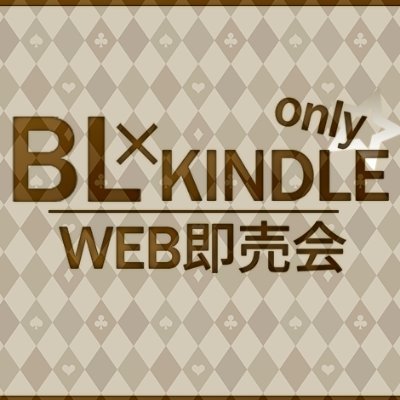 24時間365日開催中のオンライン同人誌即売会📖
ジャンルは【個人出版のkindle／創作BL】オンリー。内容やキーワードで作品検索できる登録型リンク集です。個人出版されている作家様の宣伝にもぜひお使いください。※当サイトは個人の手動運営です