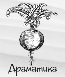 ua_dramatica's profile picture. Українська Енциклопедія 
Драматика — це наша Encyclopedia Dramatica та Lurkmore.