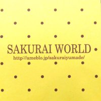桜井ワールド@SAKURAI WORLD (@sakuraiyu) 's Twitter Profile