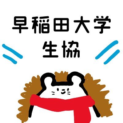 早稲田大学生協 新入生サポート On Twitter 生協店舗での教科書販売 早稲田大学生協 新入生サポート On Twitter 生協店舗での教科書販売