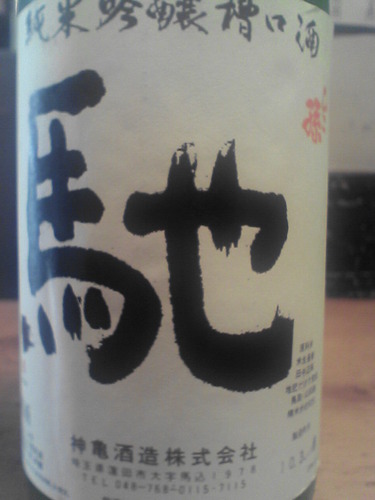 口だけ番長。バドミントン狂。釣りキチ。手漕ぎボートで海釣り。日本酒番長。神亀勝手連会長。スカイツリーまで２Km。タナゴ愛好家。ボランティア好き。北方水滸伝狂。丸山健二は神。俺はこれで一生食べてゆく、と自慢できるものが何も無いアホ。