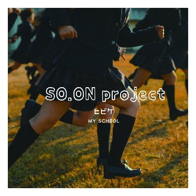 SO.ON project 公式☆14期スタート！ Profile