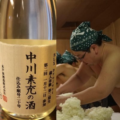 Motomitsu_N's profile picture. 新宿の弁護士。和酒（日本酒・焼酎など）と将棋。なかがわ和酒研究室（グランド和酒マスターテイスター、酒匠、日本酒学講師、SAKE DIPLOMA、唎酒師、焼酎唎酒師、日本伝統濁酒学講師、泡盛マイスター）。将棋アマ三段、将棋普及指導員。市民や中小企業の民事・刑事が中心。東大・法と社会と人権ゼミ講師。