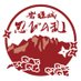 岩櫃城忍びの乱 (@iwabitsujo) Twitter profile photo 岩櫃城忍びの乱 (@iwabitsujo) Twitter profile photo