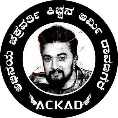 Official fan page for showing Kiccha Craze in Davanagere to whole world .... ದಾವಣಗೆರೆ ಕಿಚ್ಚನ ಅಡ್ಡ ⚔️⚔️🔥🔥
ನಮ್ದೇ ಇದು ಜಮಾನ ನಮ್ಗೆ ಯಾರು ಸಮಾನ 🚩🚩