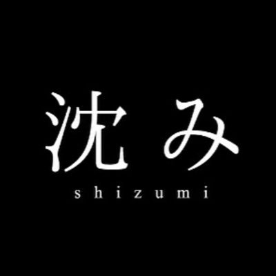 沈み|shizumi Profile