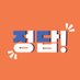 정답! a nohyuck fest (@nohyuckfest) Twitter profile photo 정답! a nohyuck fest (@nohyuckfest) Twitter profile photo