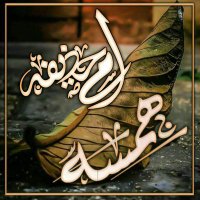 أم حذيفة السلفية 🇱🇾 (@book_91) 's Twitter Profile Photo أم حذيفة السلفية 🇱🇾 (@book_91) 's Twitter Profile Photo
