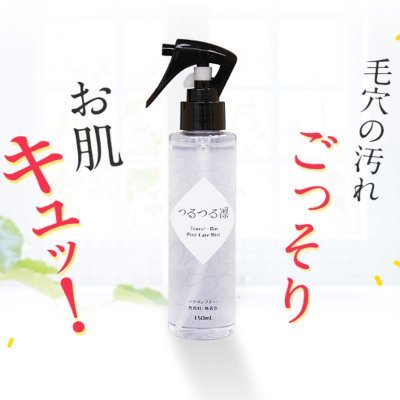 毛穴の角栓 黒ずみをごっそり落とす毛穴ケアスプレー つるつる凛 Keana Spray Twitter