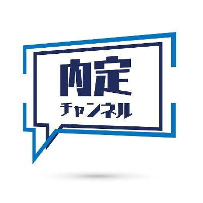 めざせ10万人！！
就活に役立つ情報を無料で配信中😆✨ チャンネル登録と公式LINE追加でスペシャル特典🎁も?!  Twitterは基本的に運営の個人的な見解をゆるっとツイートしています👍 採用アカウント @DYM_recruit 企業から逆オファーが届く?!