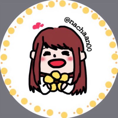 なぁちゃんさんのプロフィール画像