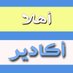 أهلا أكادير (@ahlan_agadir) Twitter profile photo