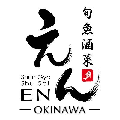 那覇市久茂地、厳選食材を使ったお料理と泡盛が自慢の居酒屋「えん沖縄」より、美味しい情報をお届けします！