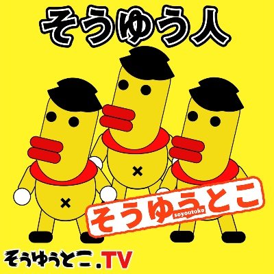 ※１週間に１回の間隔で名前変わります。 そうゆうとこTVの動画編集担当でたま〜に出ます。野球とボートレースが大好きです。 無言フォロー失礼します。 https://t.co/NW4BnRr3ca…