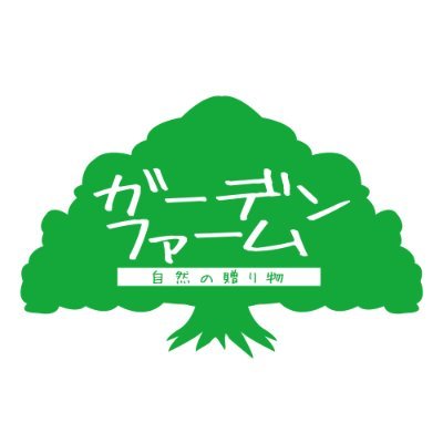 公式 梅田ガーデンファーム 梅田駅前店 Garden Umeda Twitter 公式 梅田ガーデンファーム 梅田駅前店 Garden Umeda Twitter
