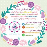 سفيراتُ العطاءِ (@safirat_alata) Twitter profile photo