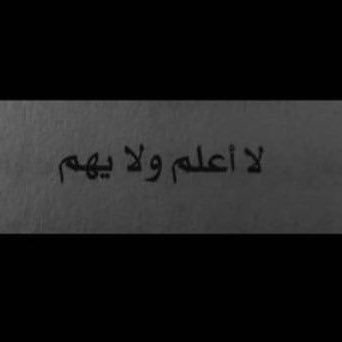 ‏هُناك موسيقى في إبتسامتك لا تعزف.