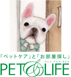 ペットと人の絆を結ぶ雑貨から、心豊かな住まいの提供まで。「ペットケア」と「お部屋探し」を兼ね備えた新しいタイプのお店です。ペットフード・グッズ,トリミングサロン,ペットホテル,ホームメイト（不動産事業）。上級愛玩動物飼養管理士、宅地建物取引士、名古屋市動物愛護推進員【twinavi公認企業アカウント】