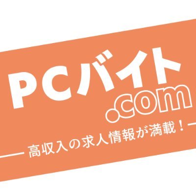 当サイトはPCオペレーター、メールオペレーターなどのPCデータ入力を中心とした事務系のお仕事だけを取り扱う 専門求人サイトです。東京都・神奈川・大阪など全国のお仕事を検索していただけます。