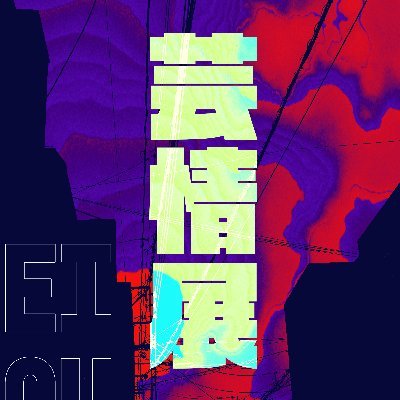 次の代の芸情展をよろしくお願いしますさんのプロフィール画像